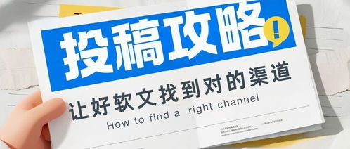 靠譜的綜合門戶媒體發稿技術推廣攻略 精準投放，事半功倍