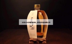 川海38%浓香酒价格_川海川食品有限公司